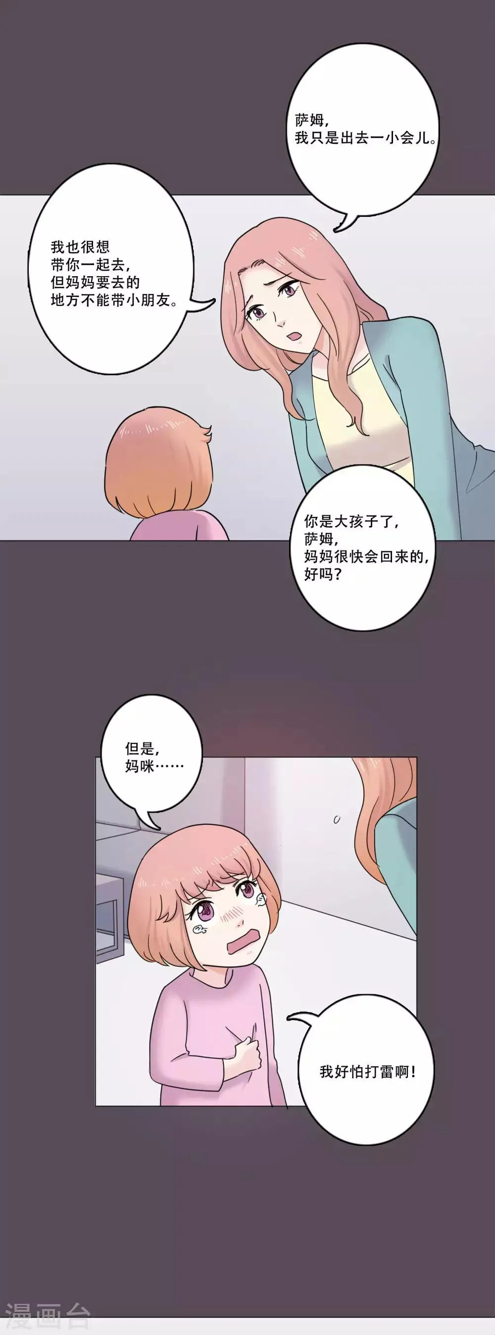 第45话 通往你心底的音乐 第9页