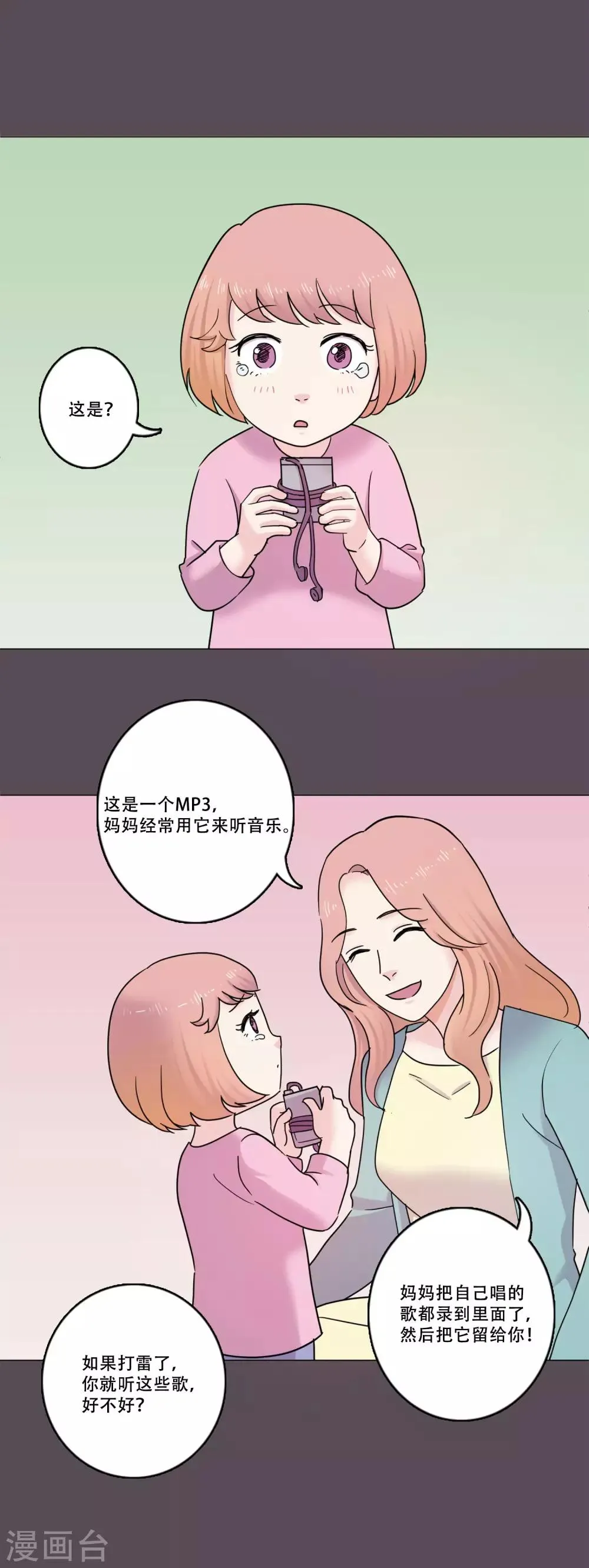 第45话 通往你心底的音乐 第12页