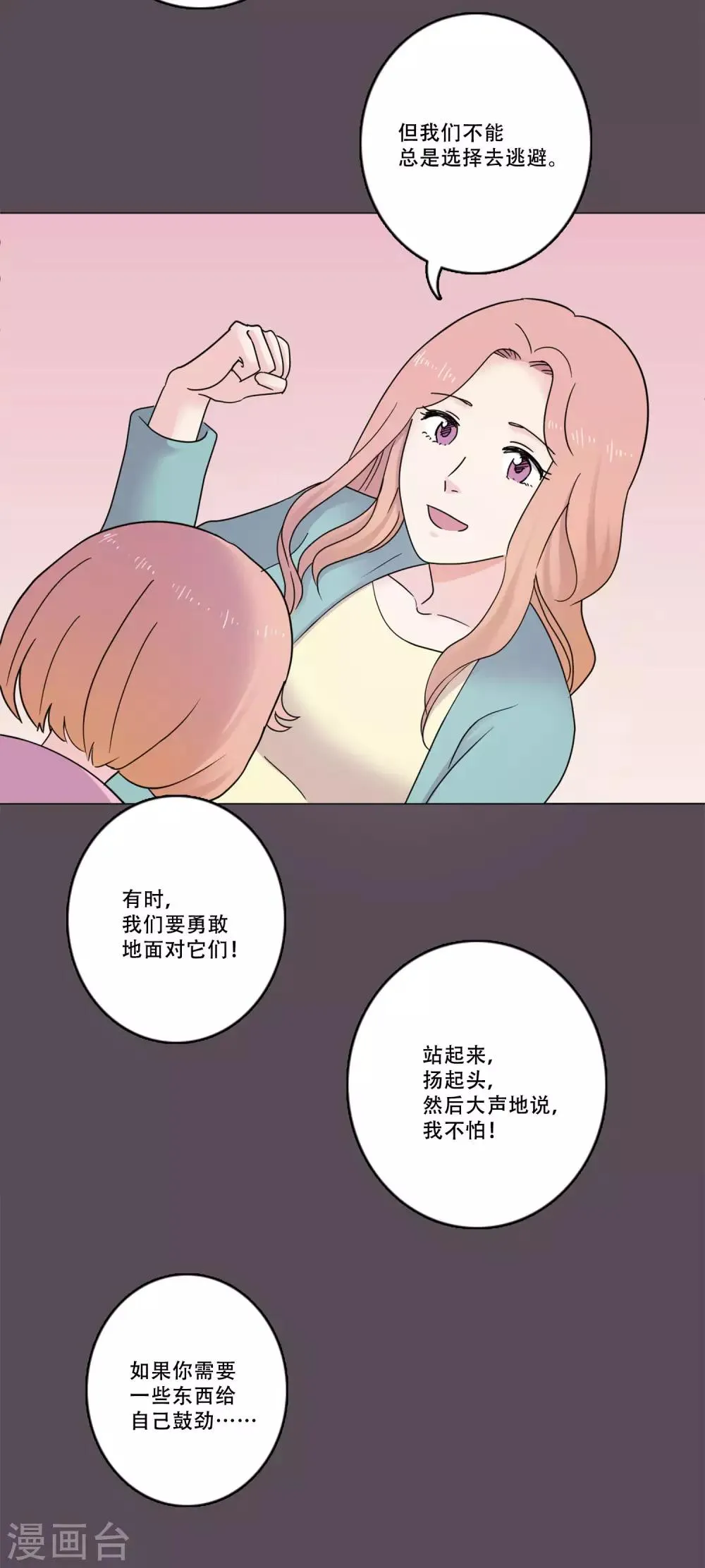 第45话 通往你心底的音乐 第14页