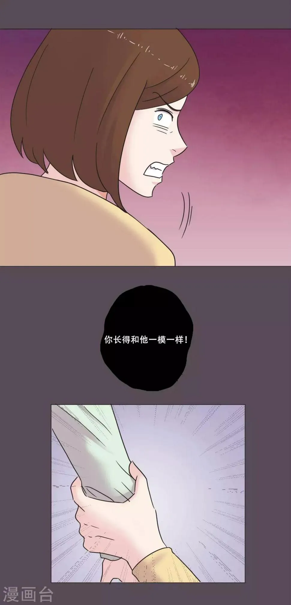 第46话 打破枷锁 第21页