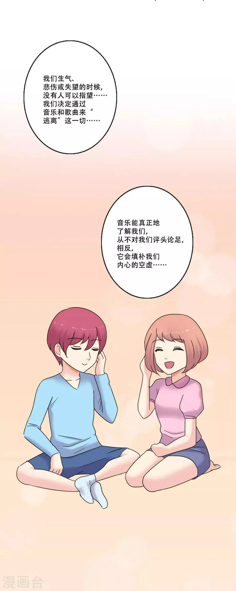 第46话 打破枷锁 第30页