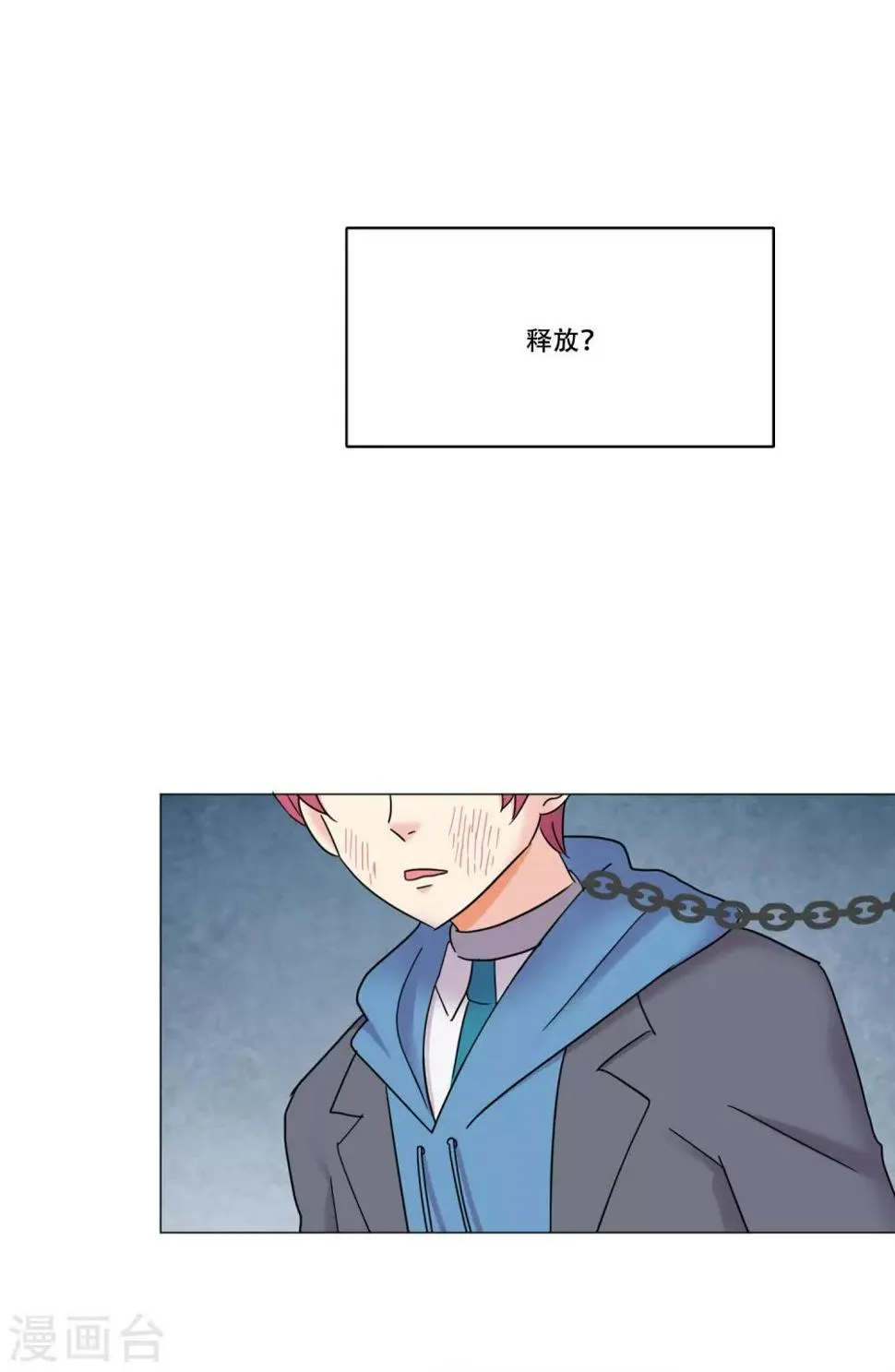 第46话 打破枷锁 第34页