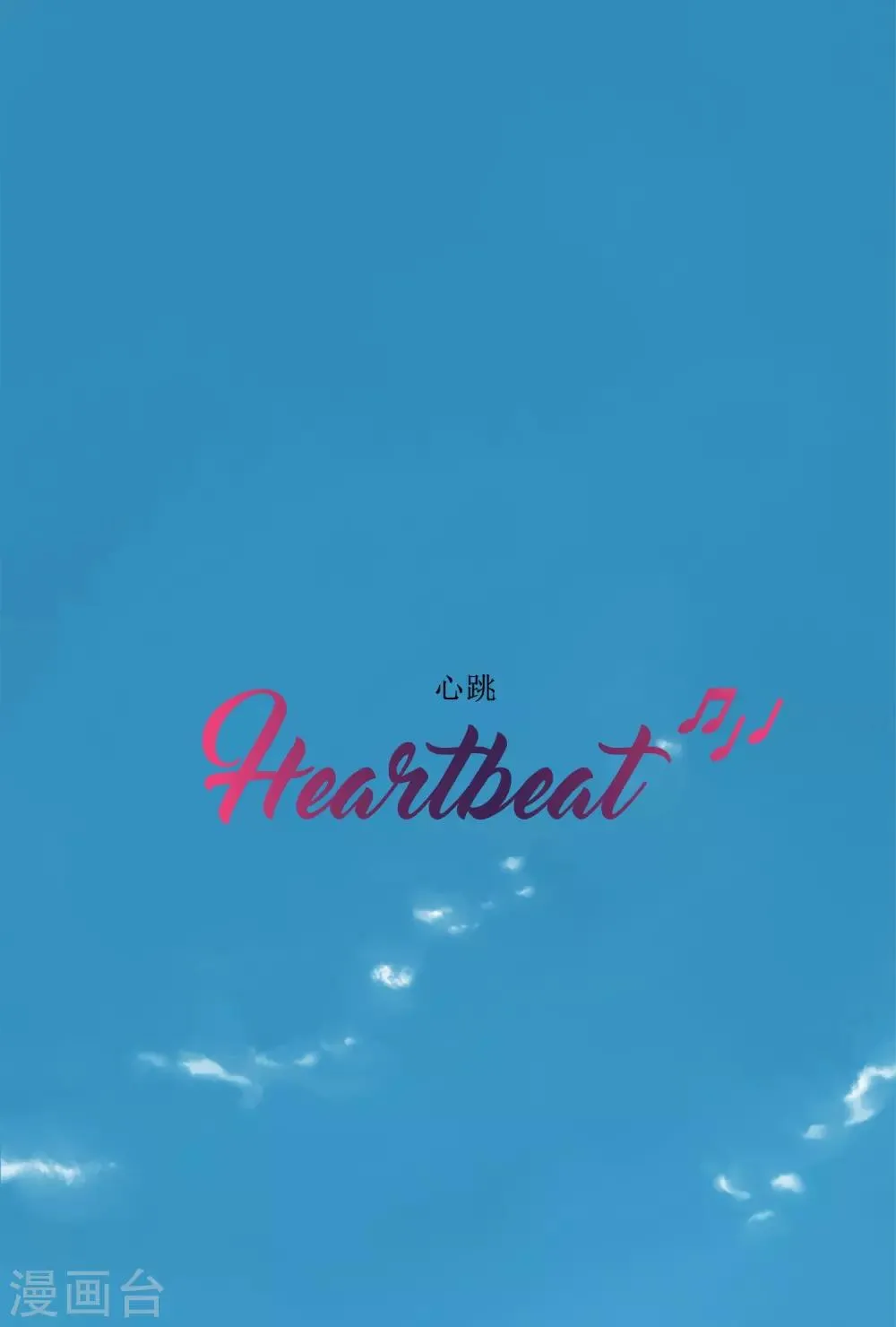 第48话 回忆 第1页