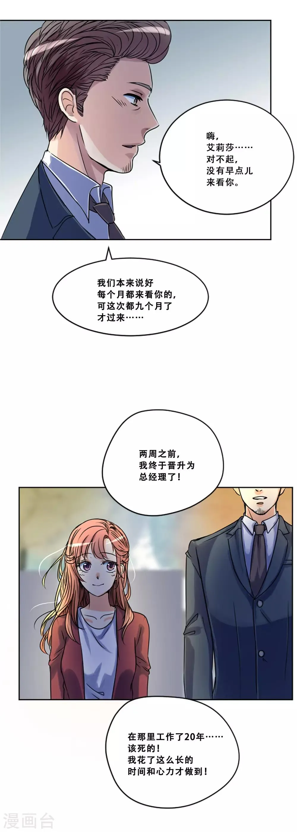 第48话 回忆 第4页