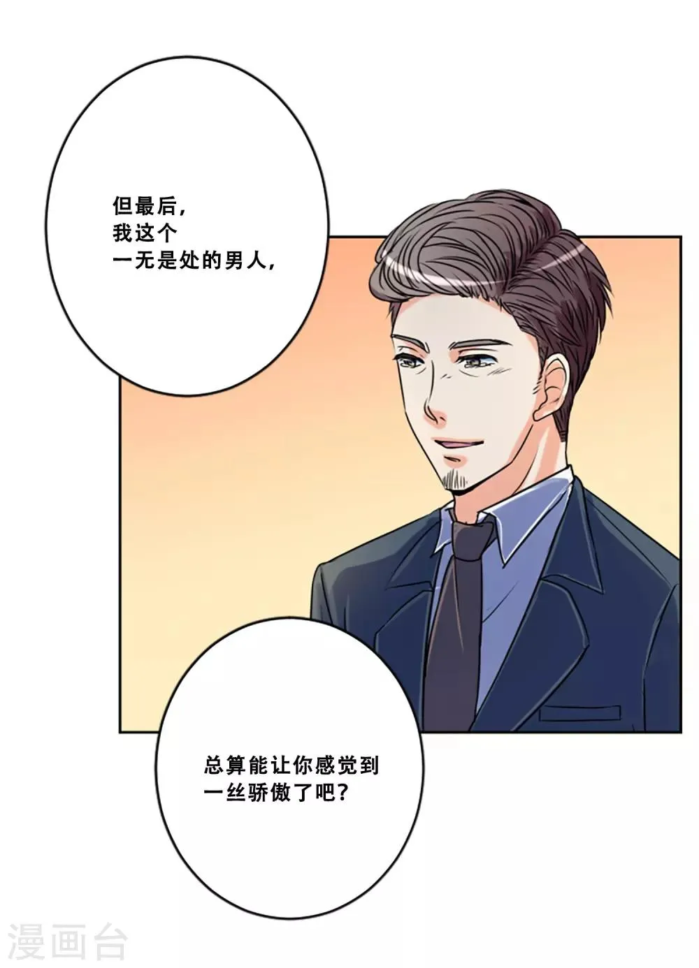 第48话 回忆 第5页