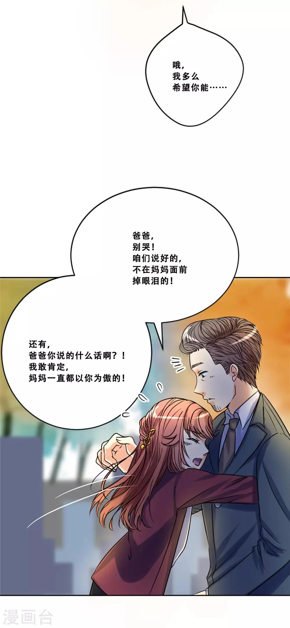 第48话 回忆 第7页