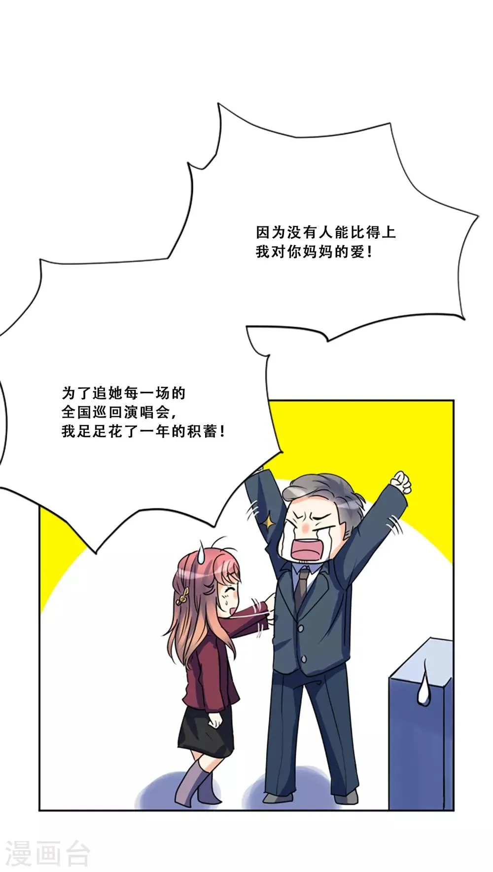 第48话 回忆 第9页