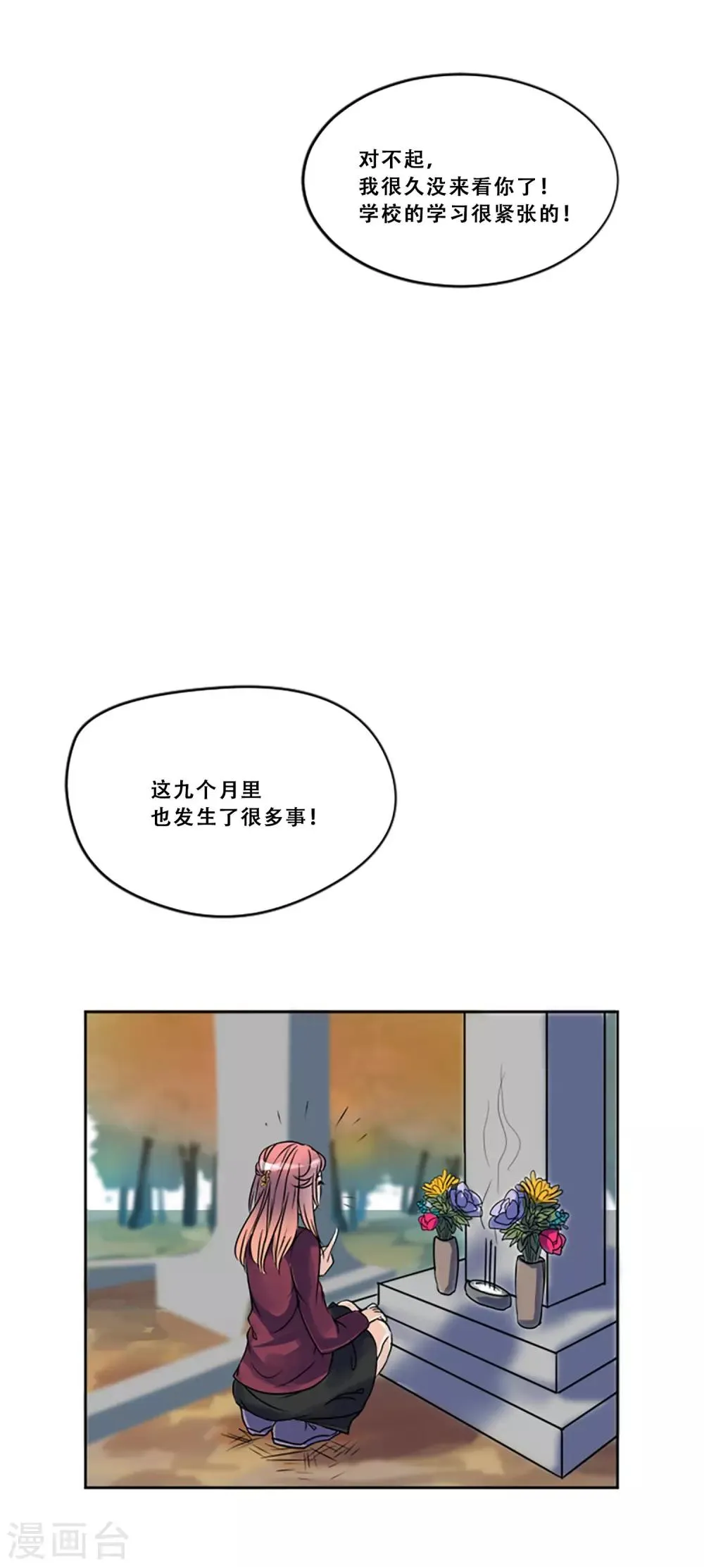 第48话 回忆 第15页