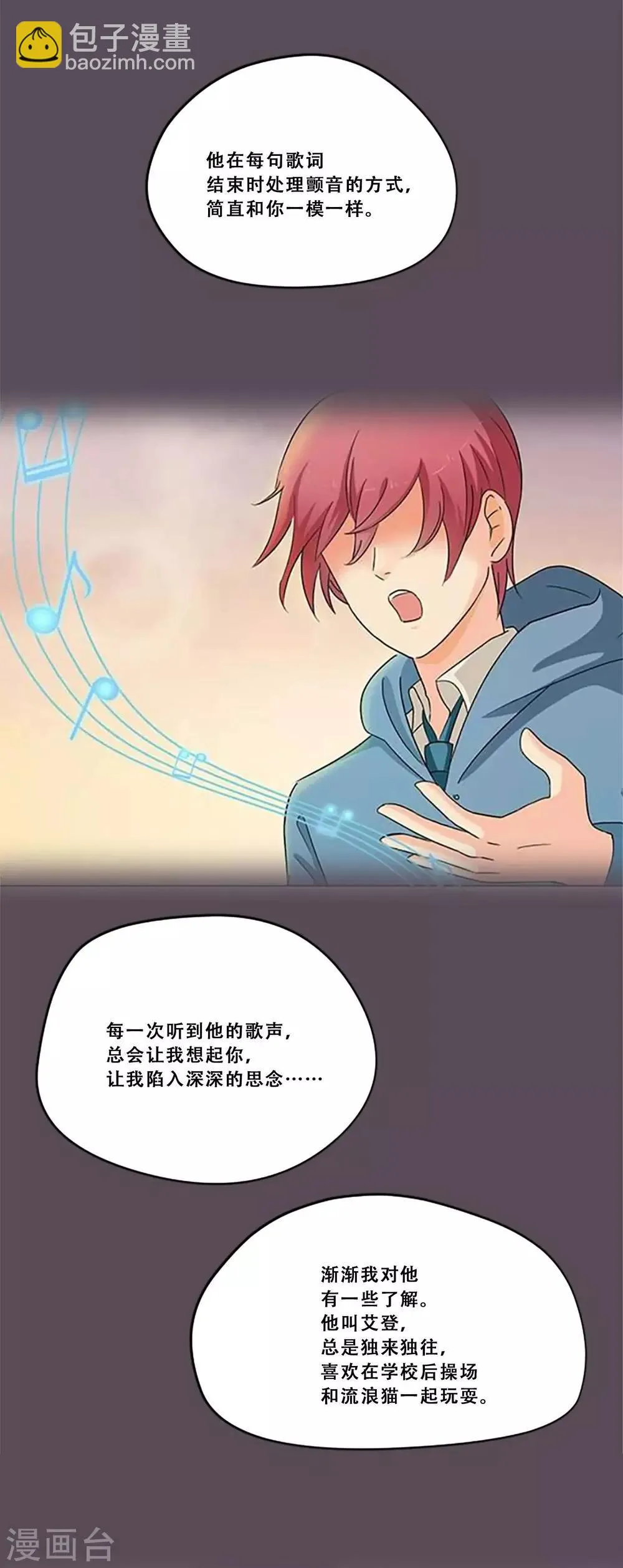第48话 回忆 第17页