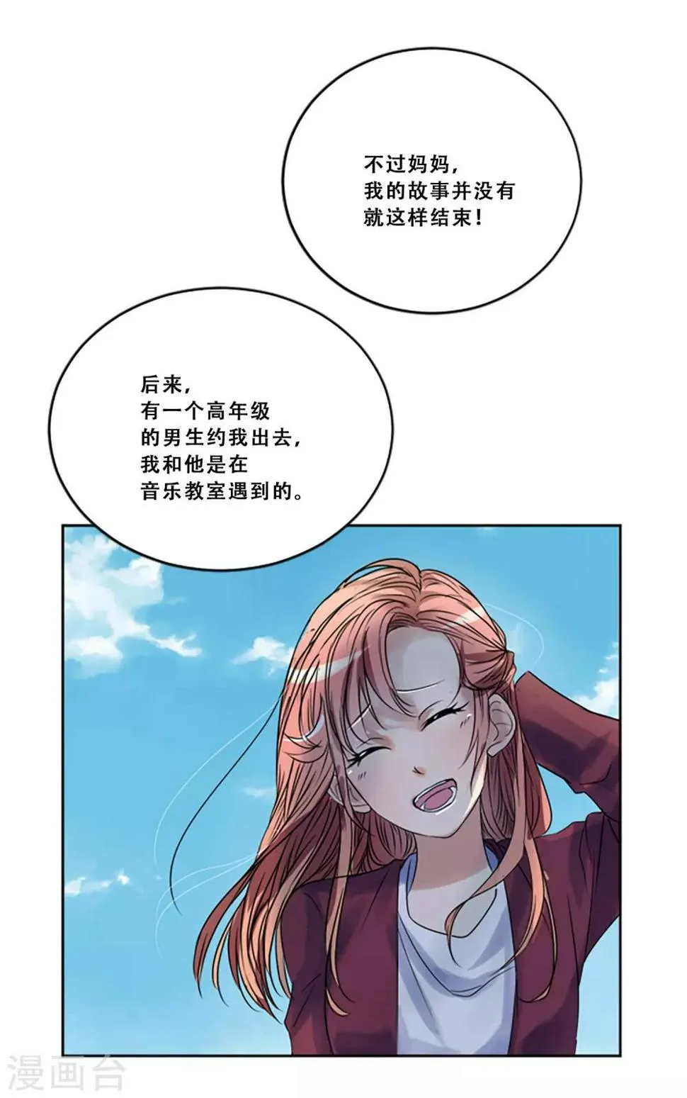 第48话 回忆 第26页