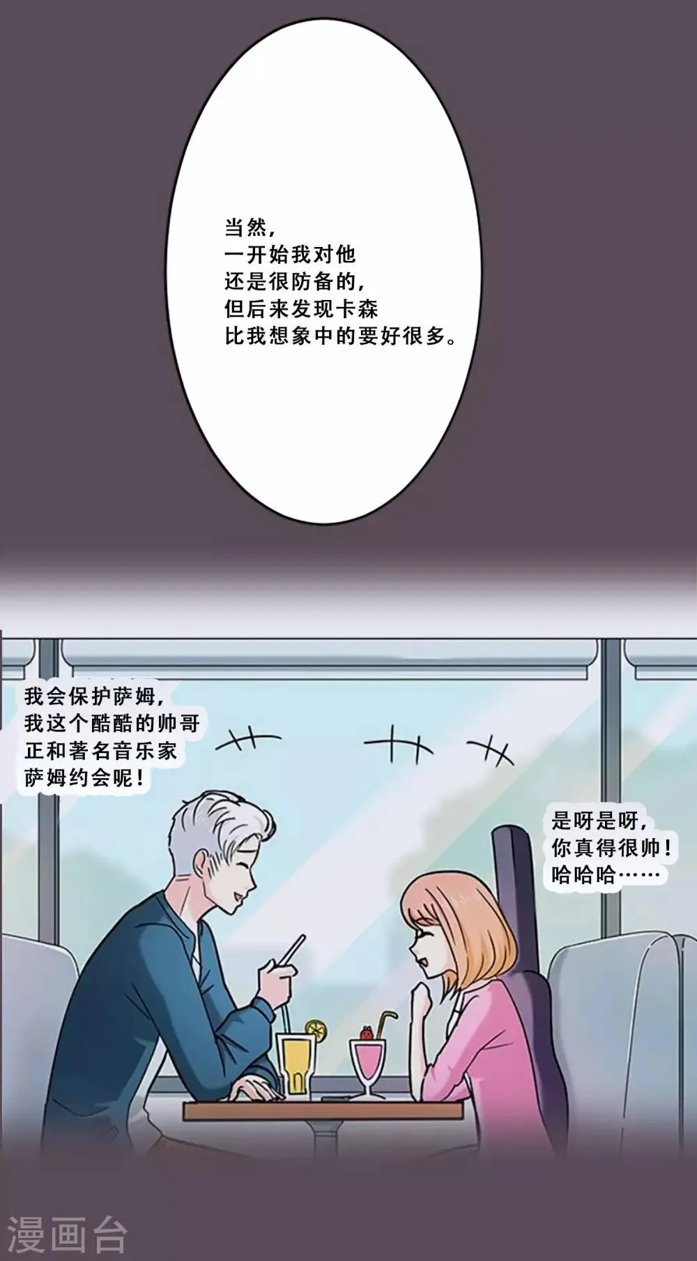 第48话 回忆 第28页