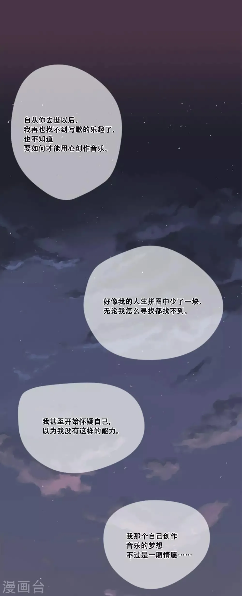 第48话 回忆 第44页