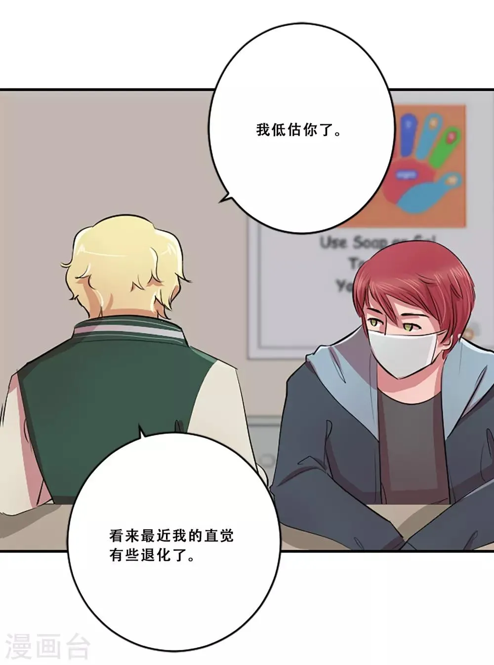 第60话 隐藏的感情 第45页
