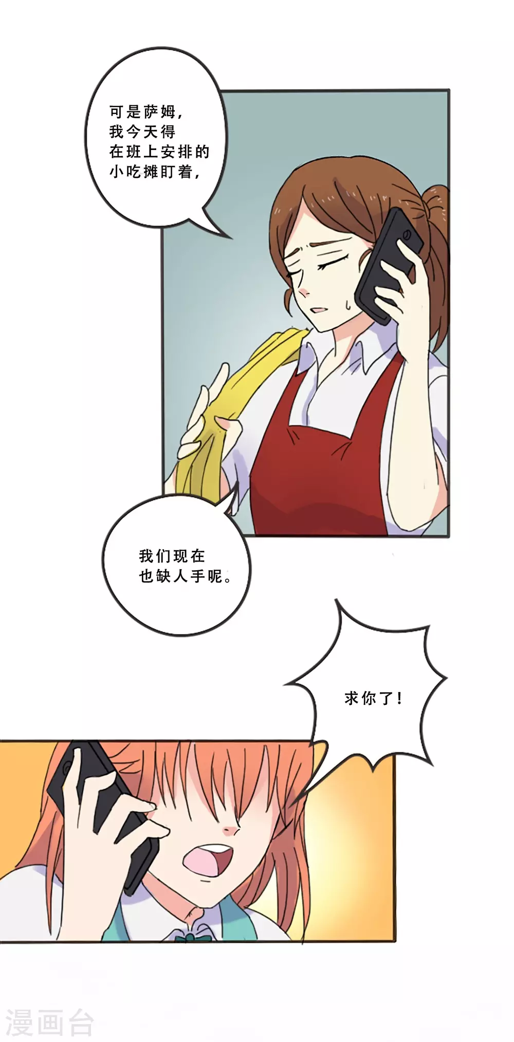 第67话 错误的希望 第41页