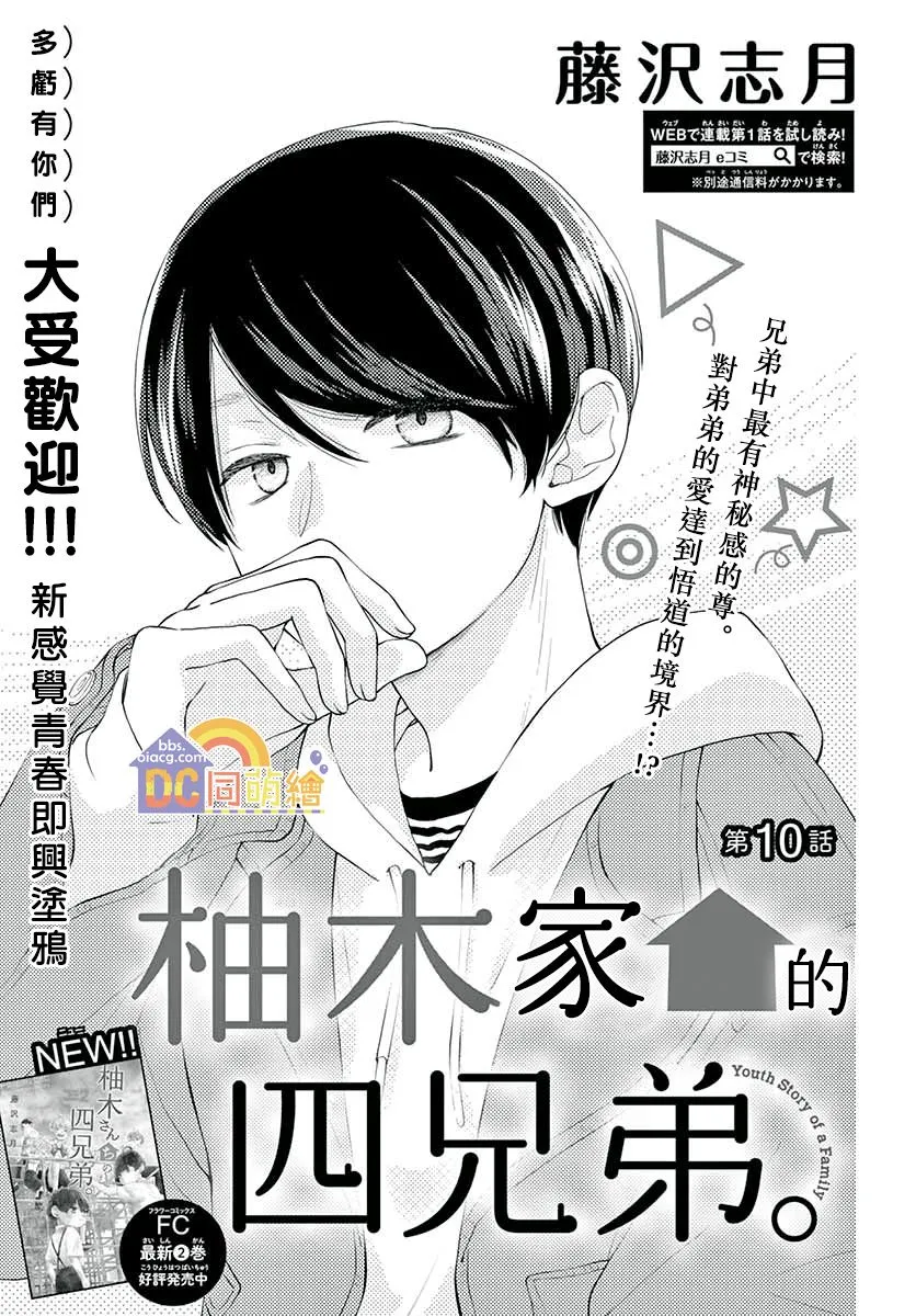 第10话 第1页