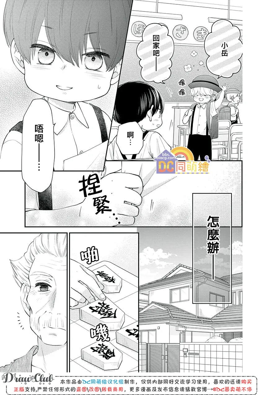 第08话 第8页