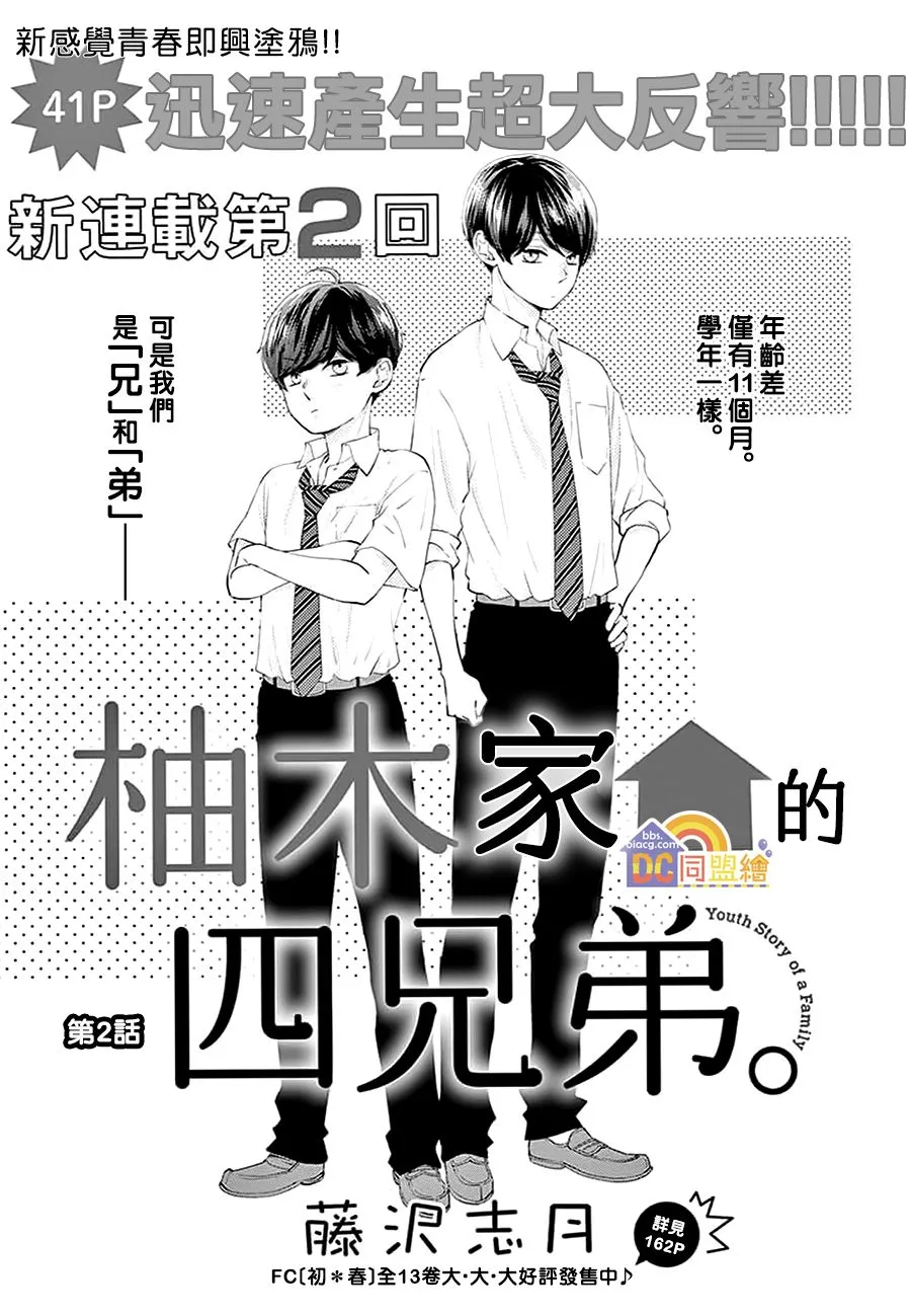 第02话 第2页