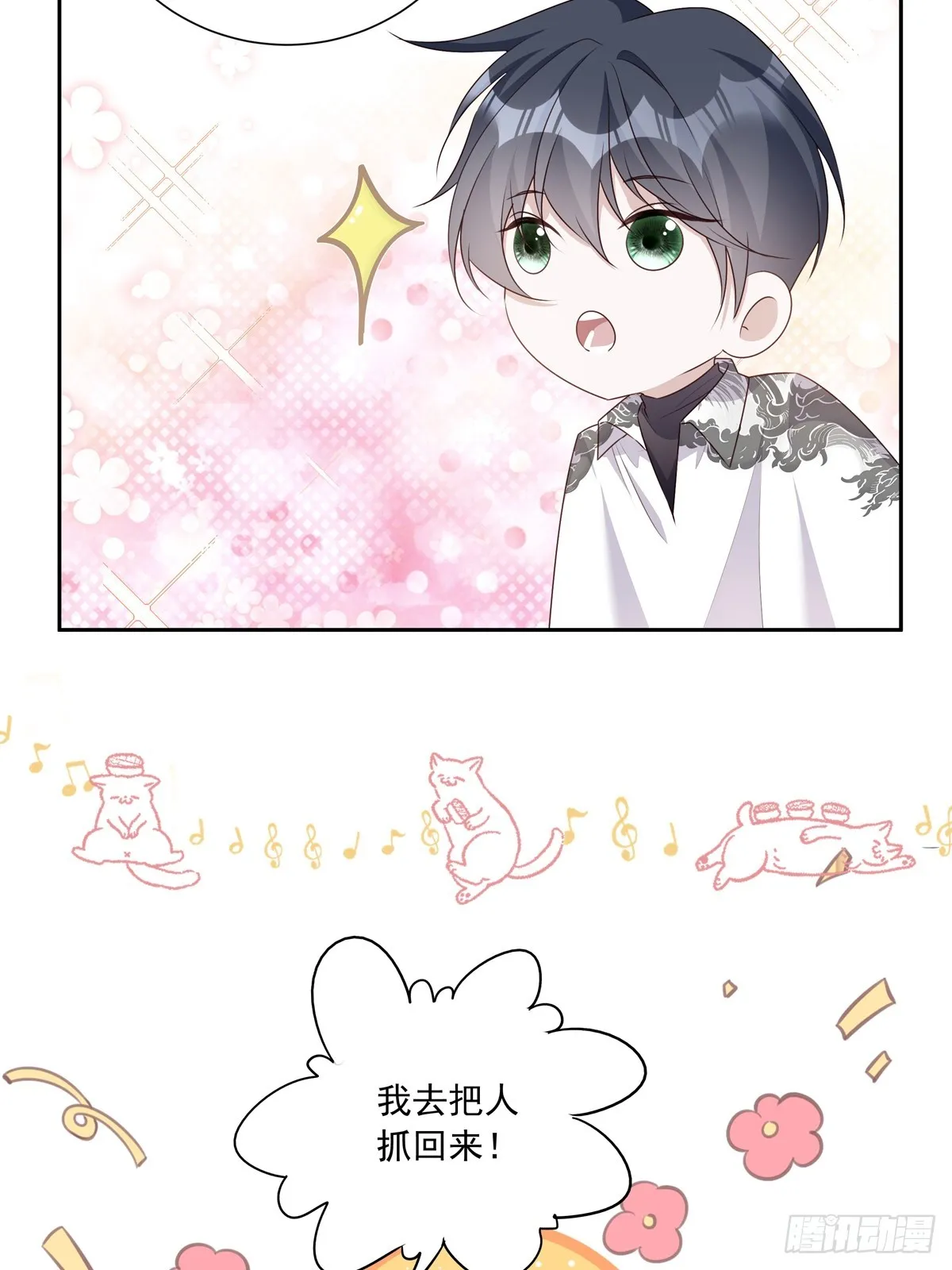 116 我去抓人！ 第26页