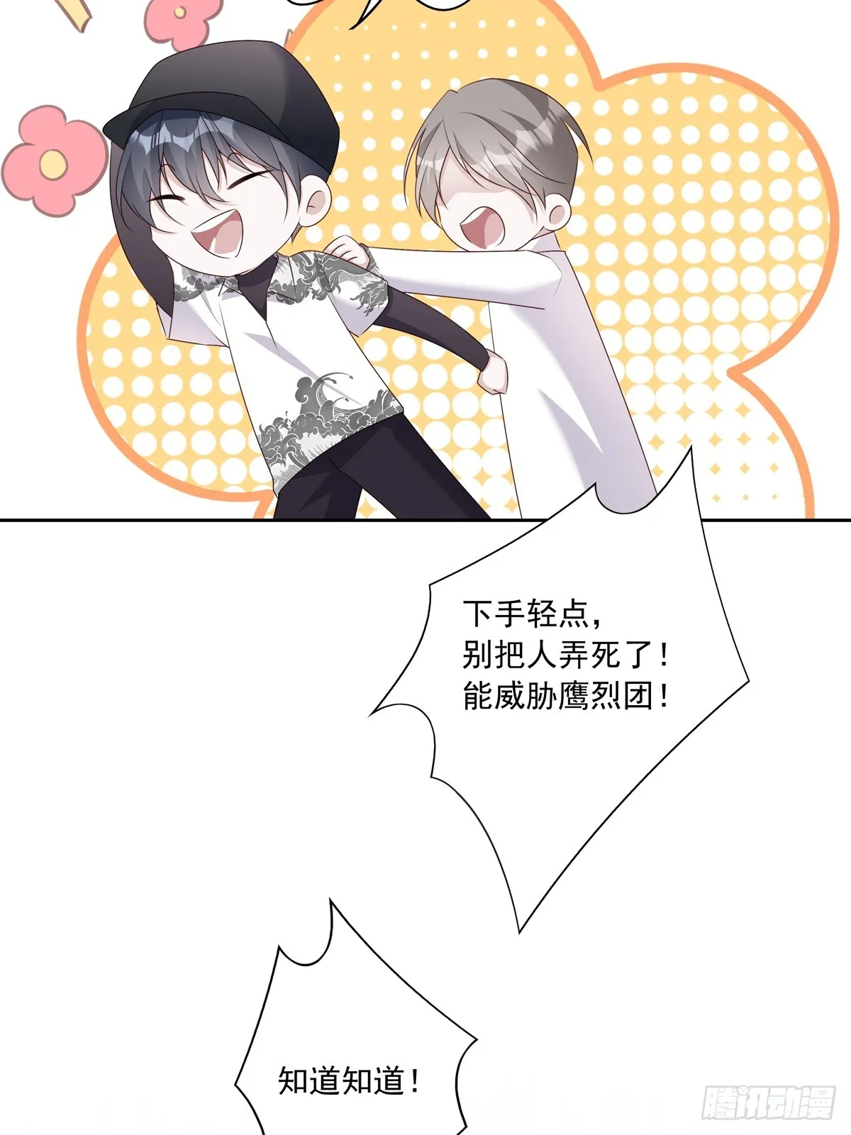 116 我去抓人！ 第27页