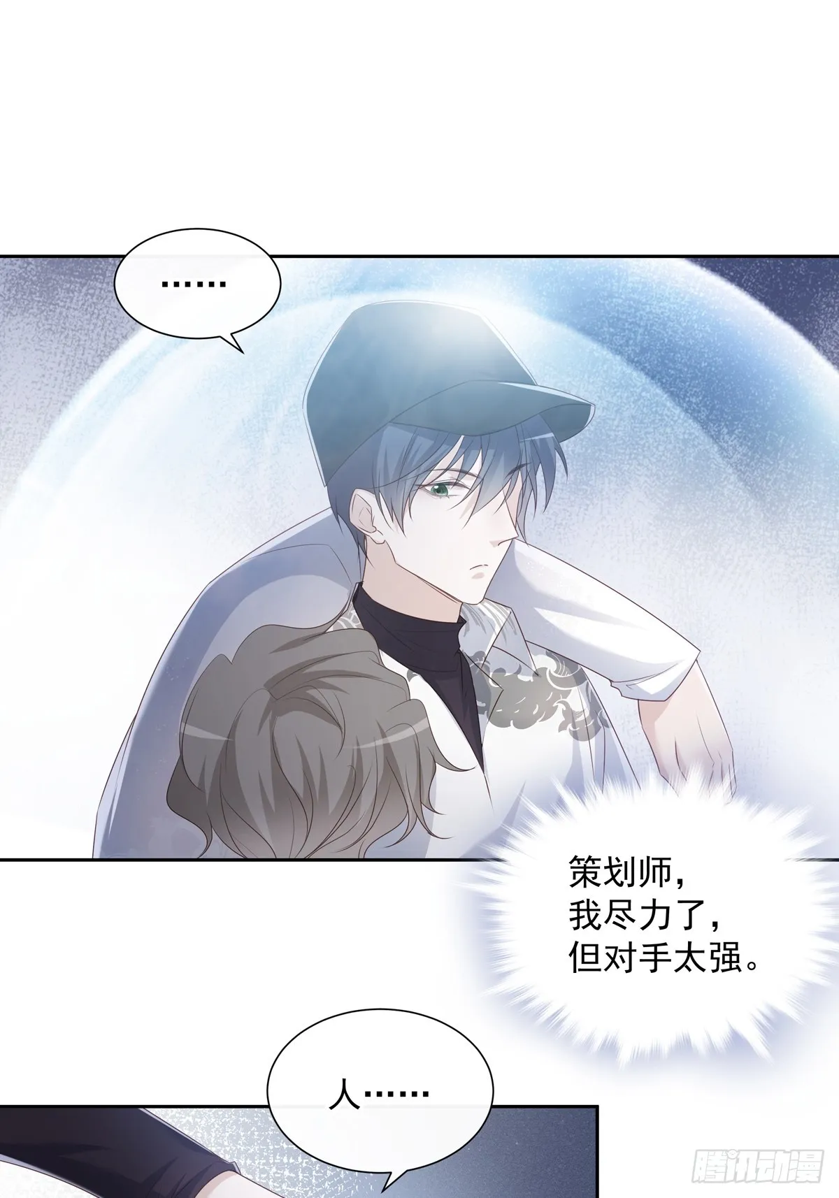 117 被抓了！ 第30页