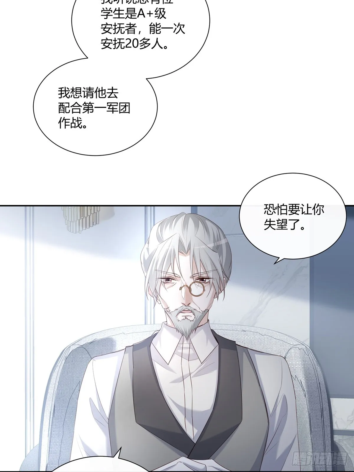 124 老院长的计谋 第20页
