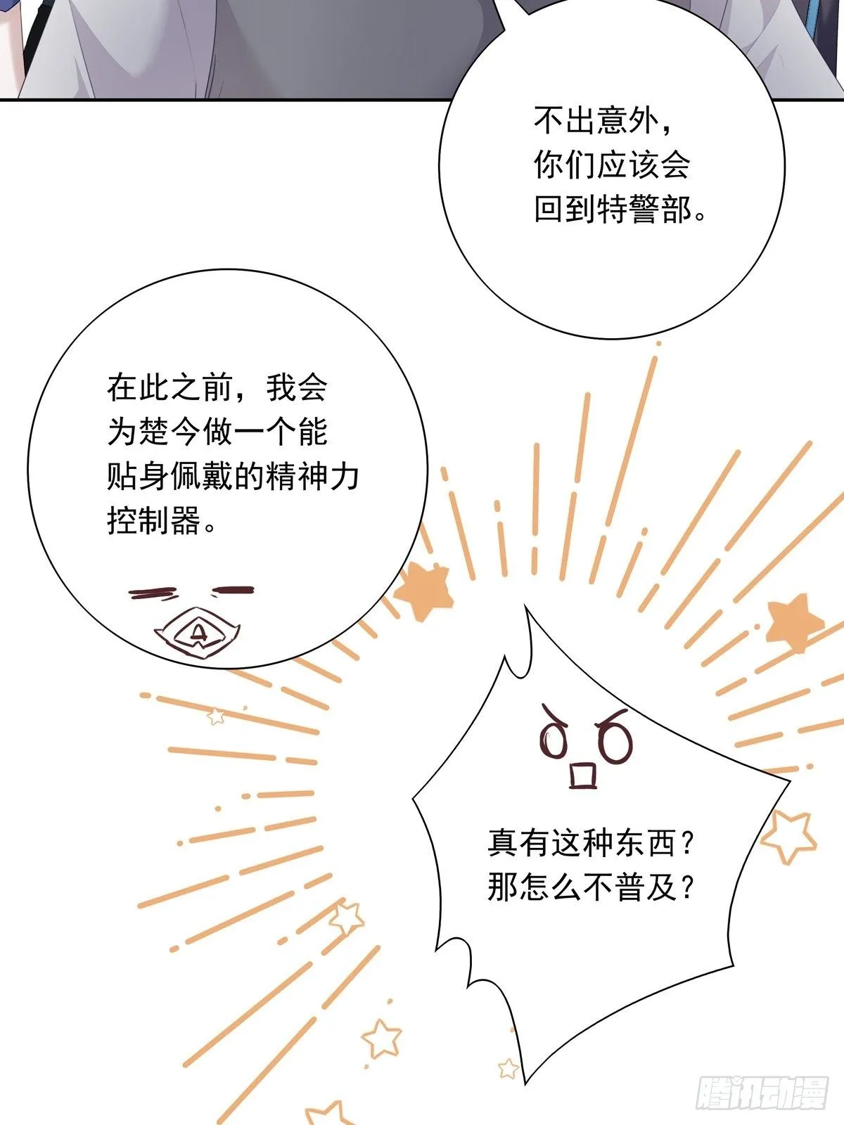 043 我的精神力留在他身上 第34页