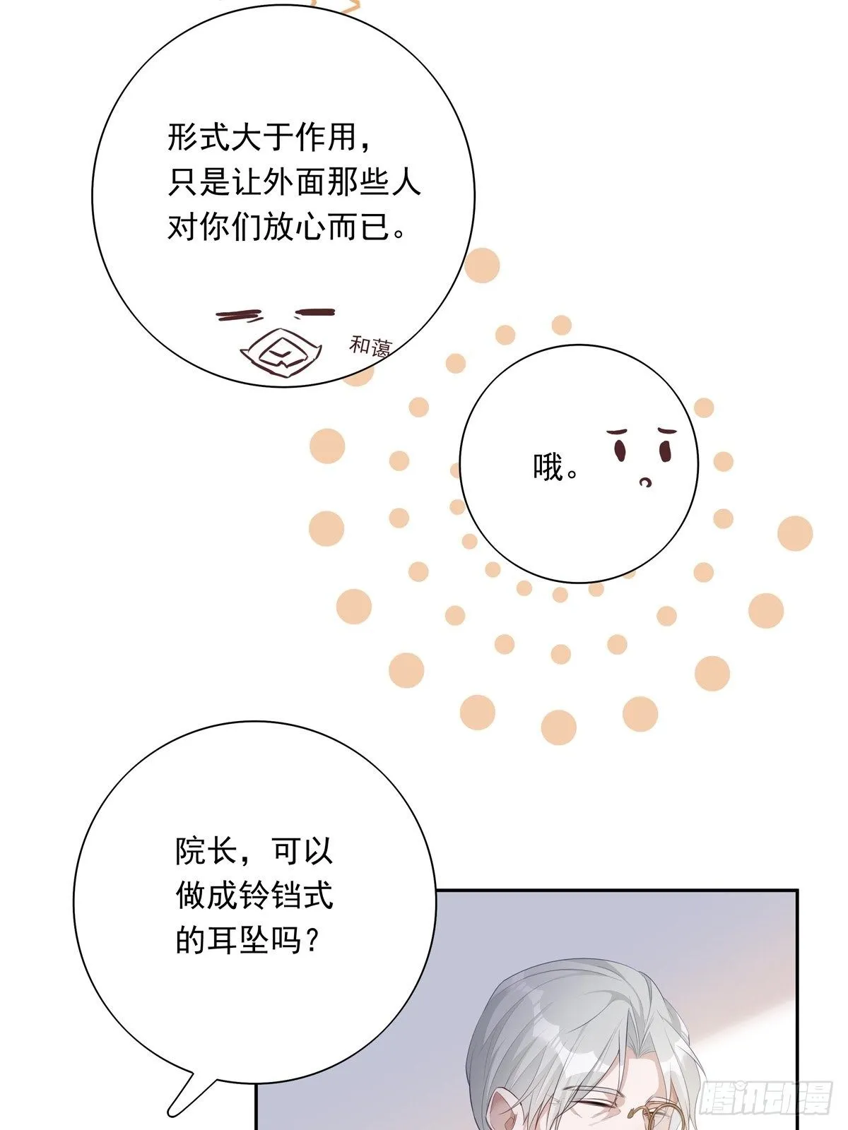 043 我的精神力留在他身上 第35页