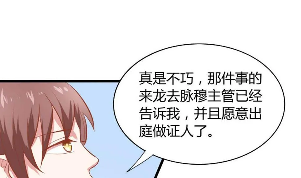 第57话 乖，叫老公 第7页