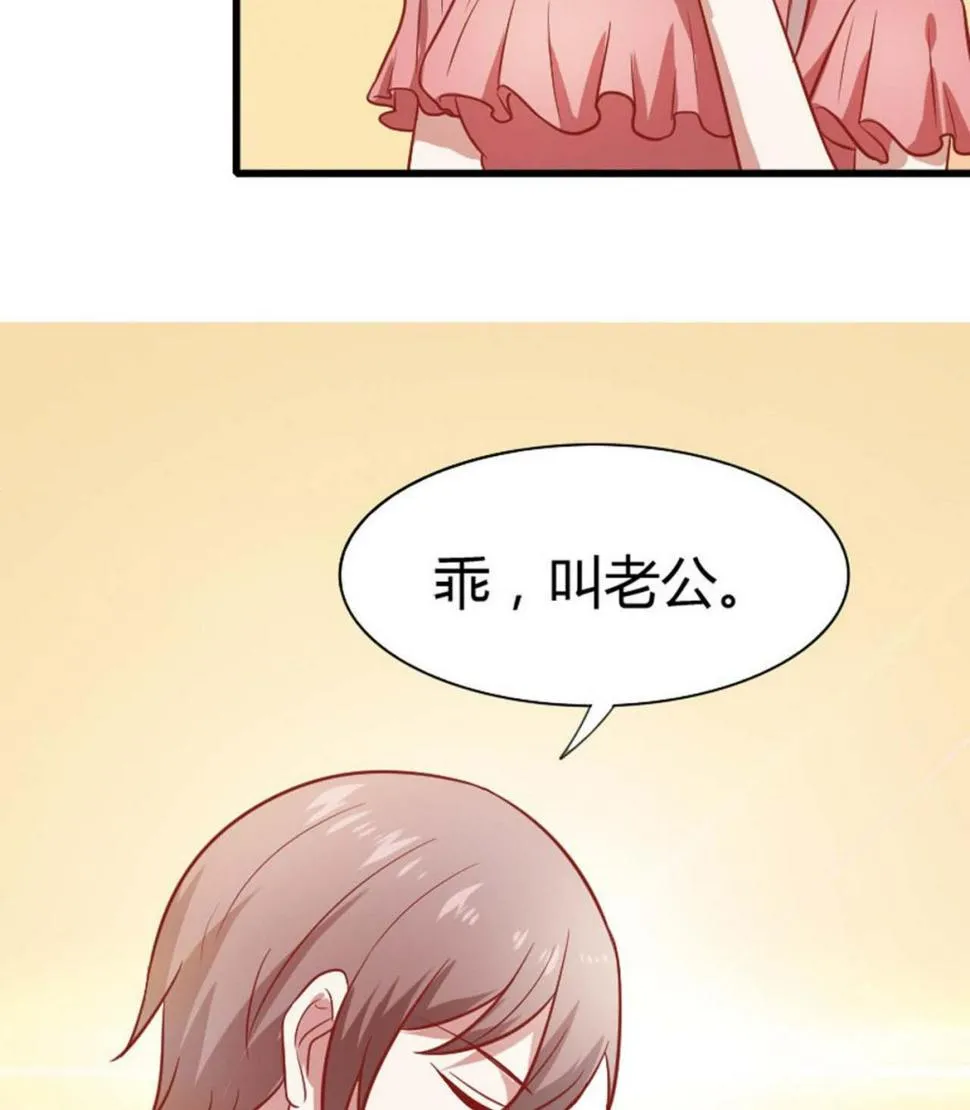 第57话 乖，叫老公 第32页