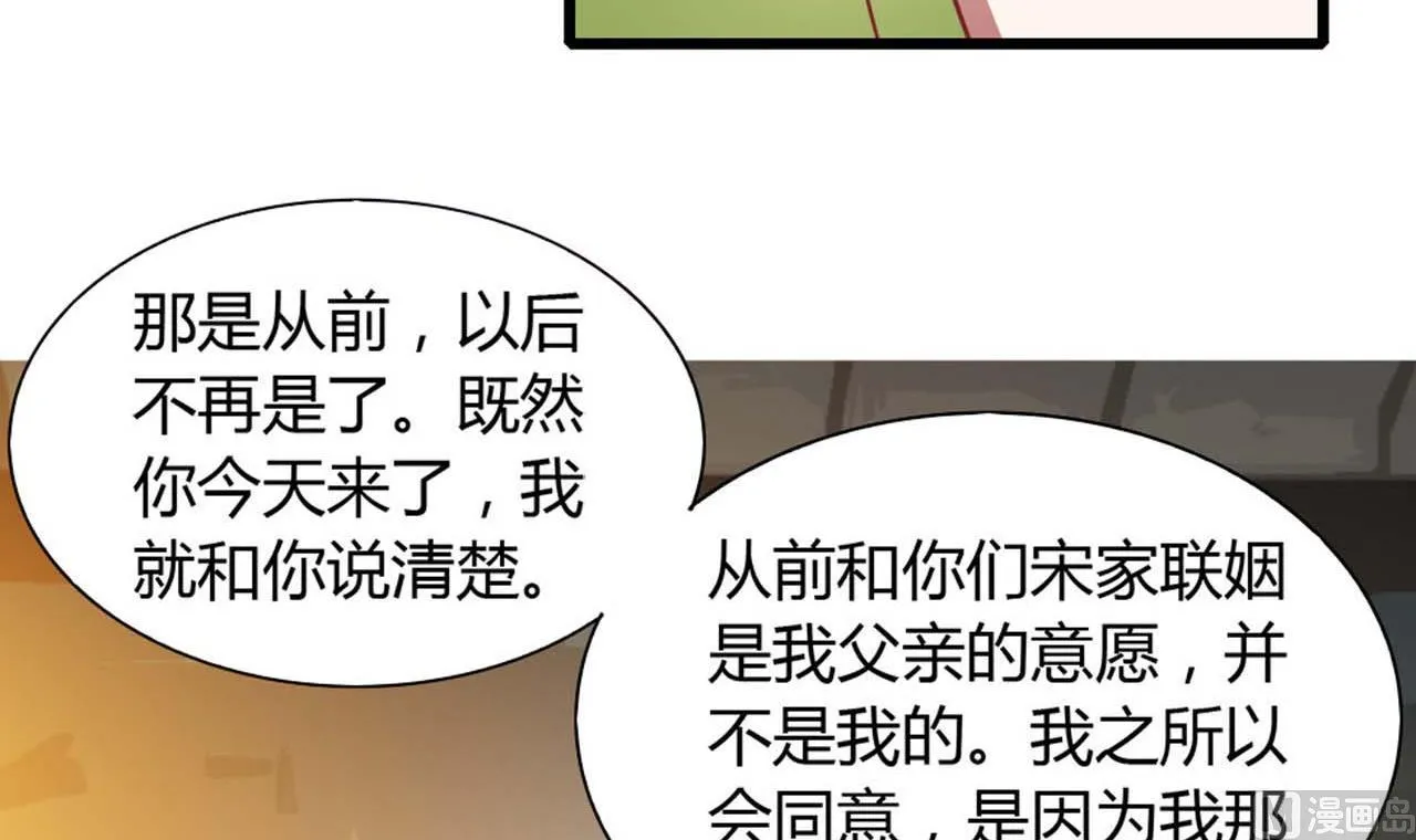 第55话 情敌见面 第9页