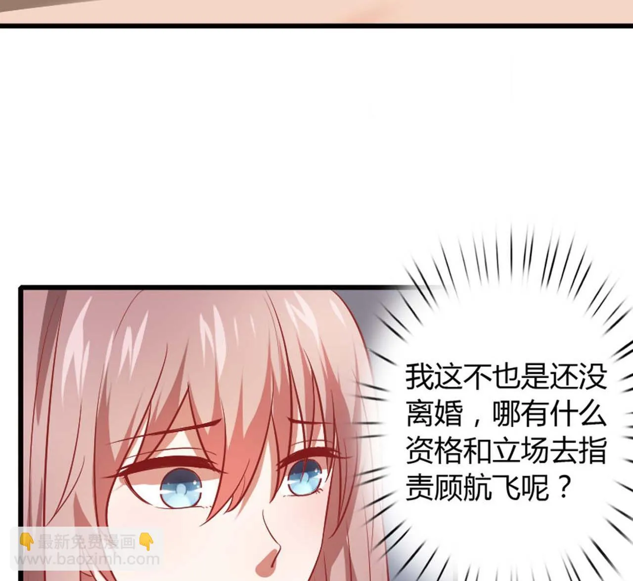 第55话 情敌见面 第25页