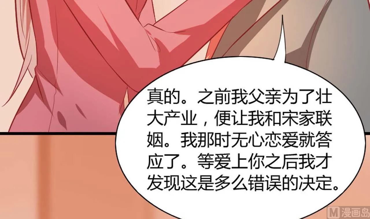 第55话 情敌见面 第30页