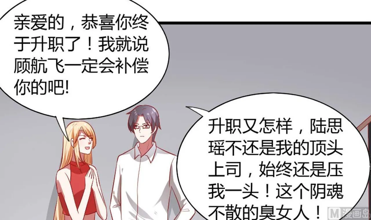第55话 情敌见面 第36页