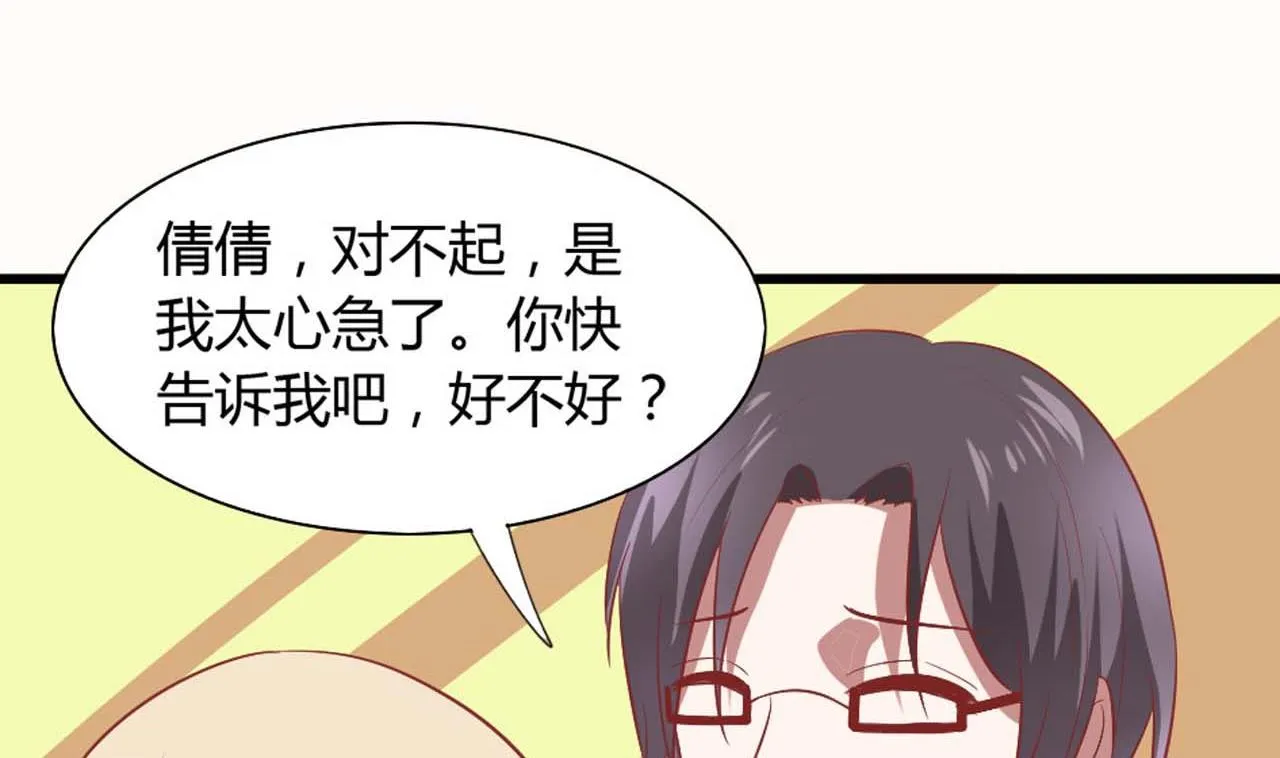 第55话 情敌见面 第43页