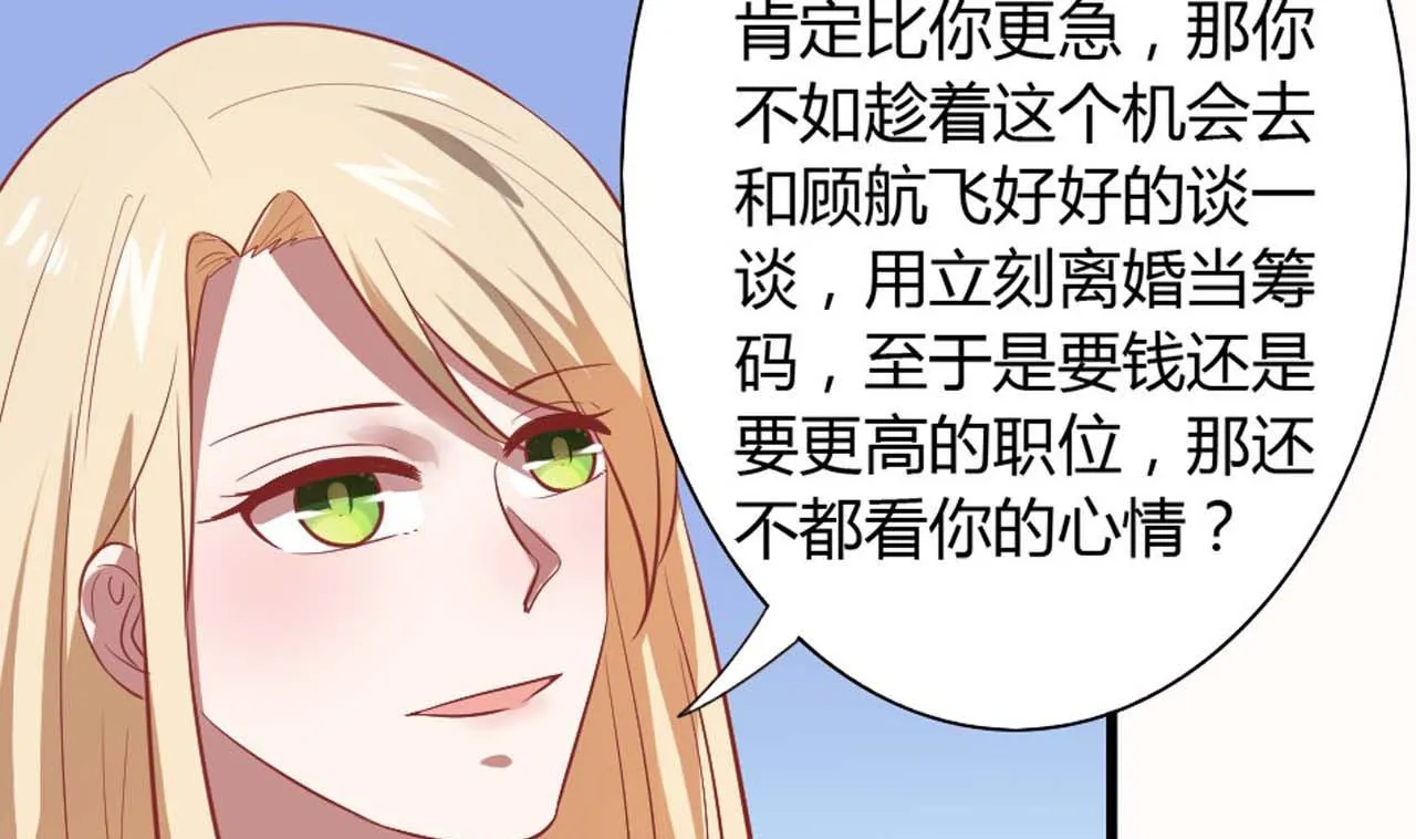 第55话 情敌见面 第46页