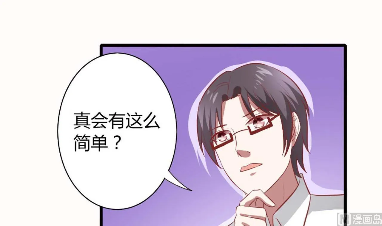 第55话 情敌见面 第48页