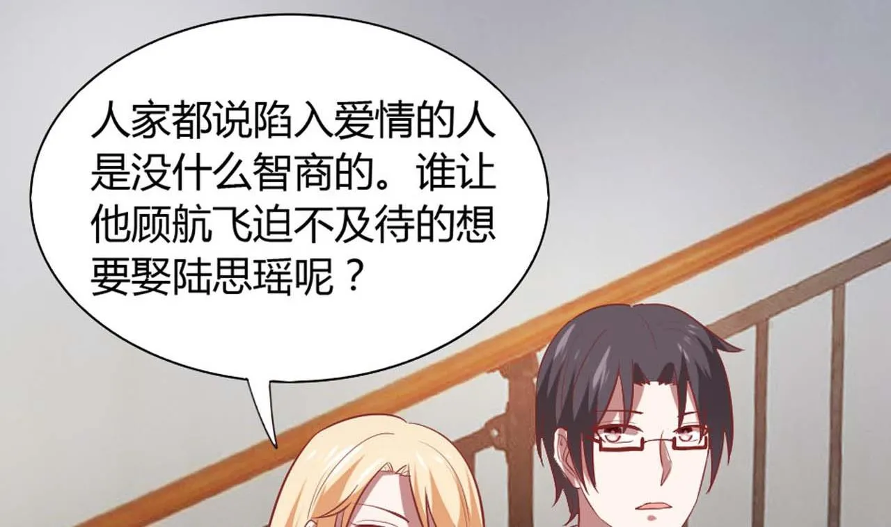 第55话 情敌见面 第50页