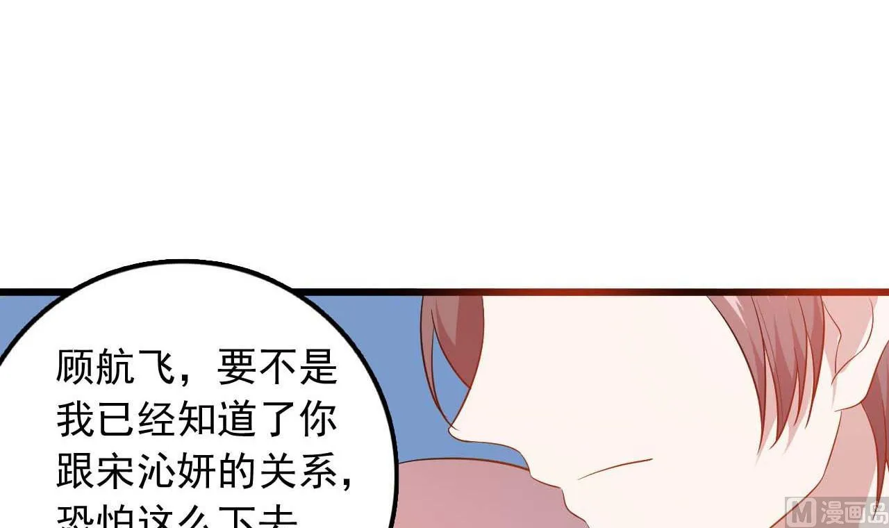 第51话 利用顾航飞 第39页
