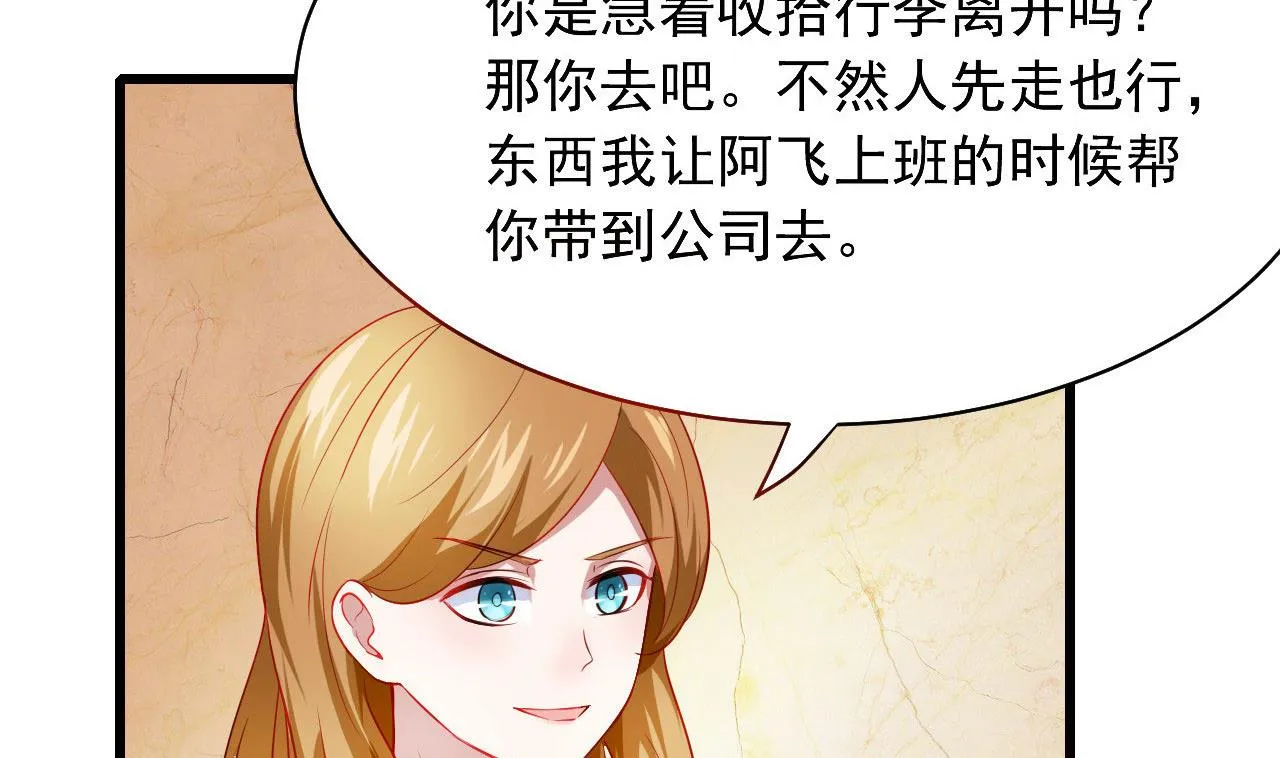 第48话 多谢你满足我男友 第8页