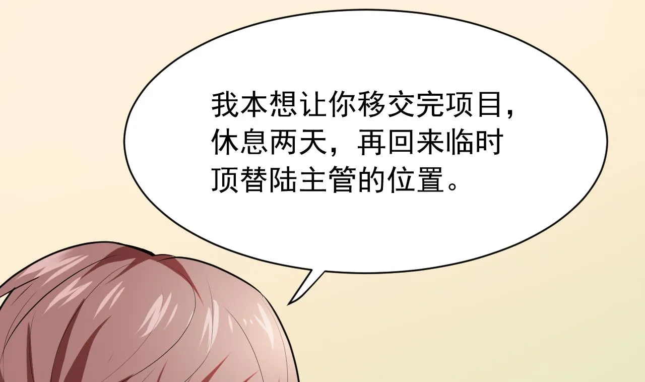 第47话 顾航飞的正牌女友 第5页