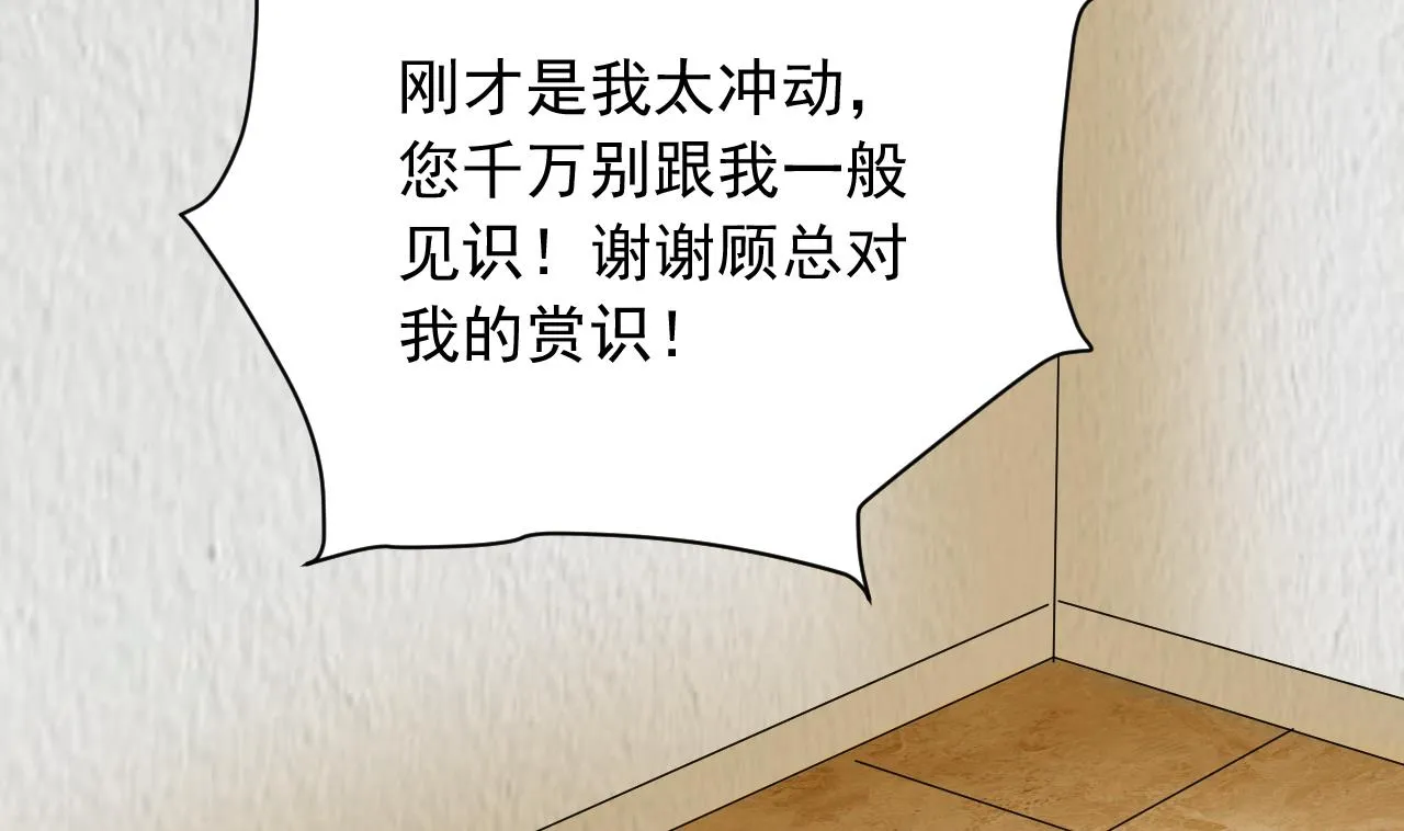 第47话 顾航飞的正牌女友 第10页