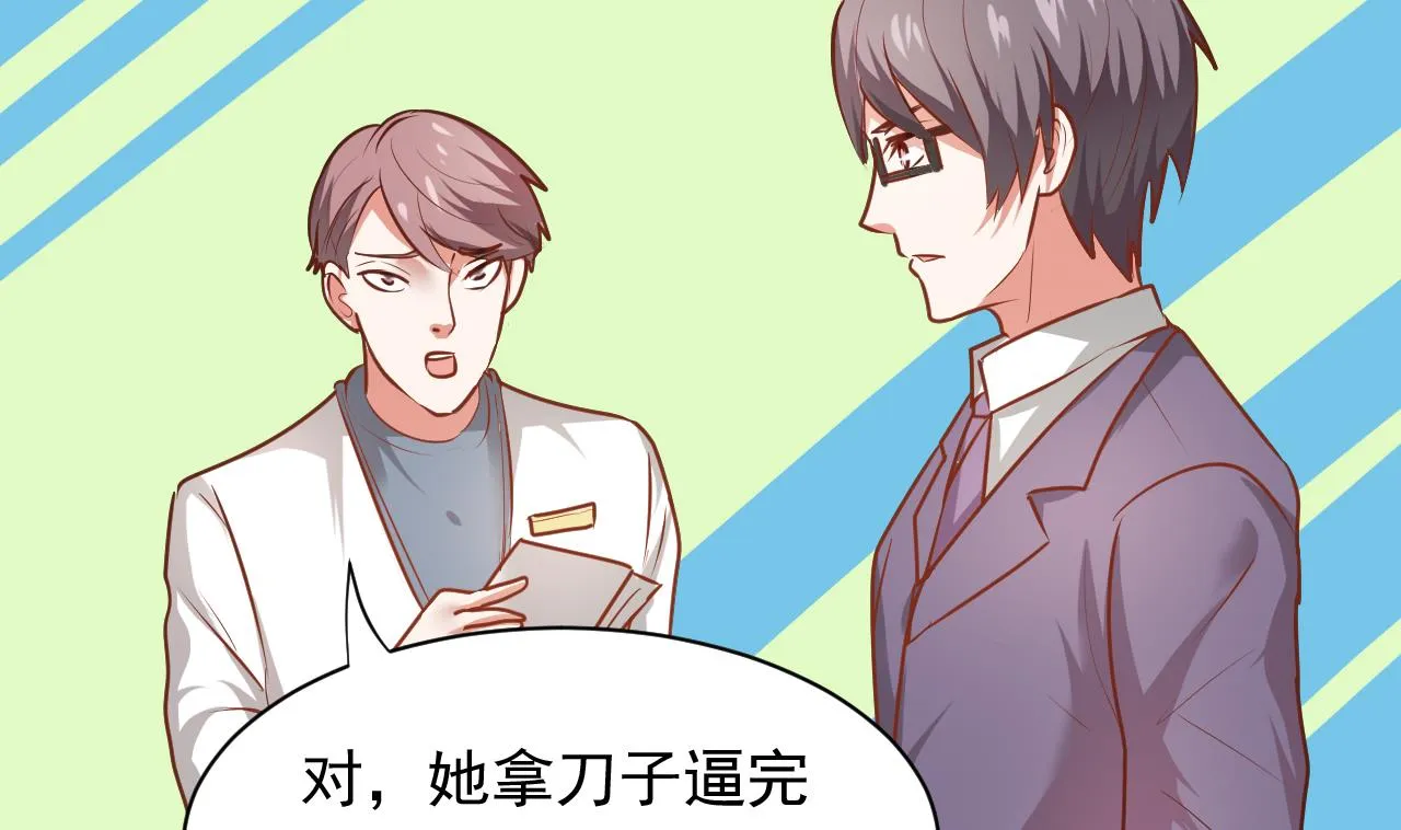 第47话 顾航飞的正牌女友 第29页