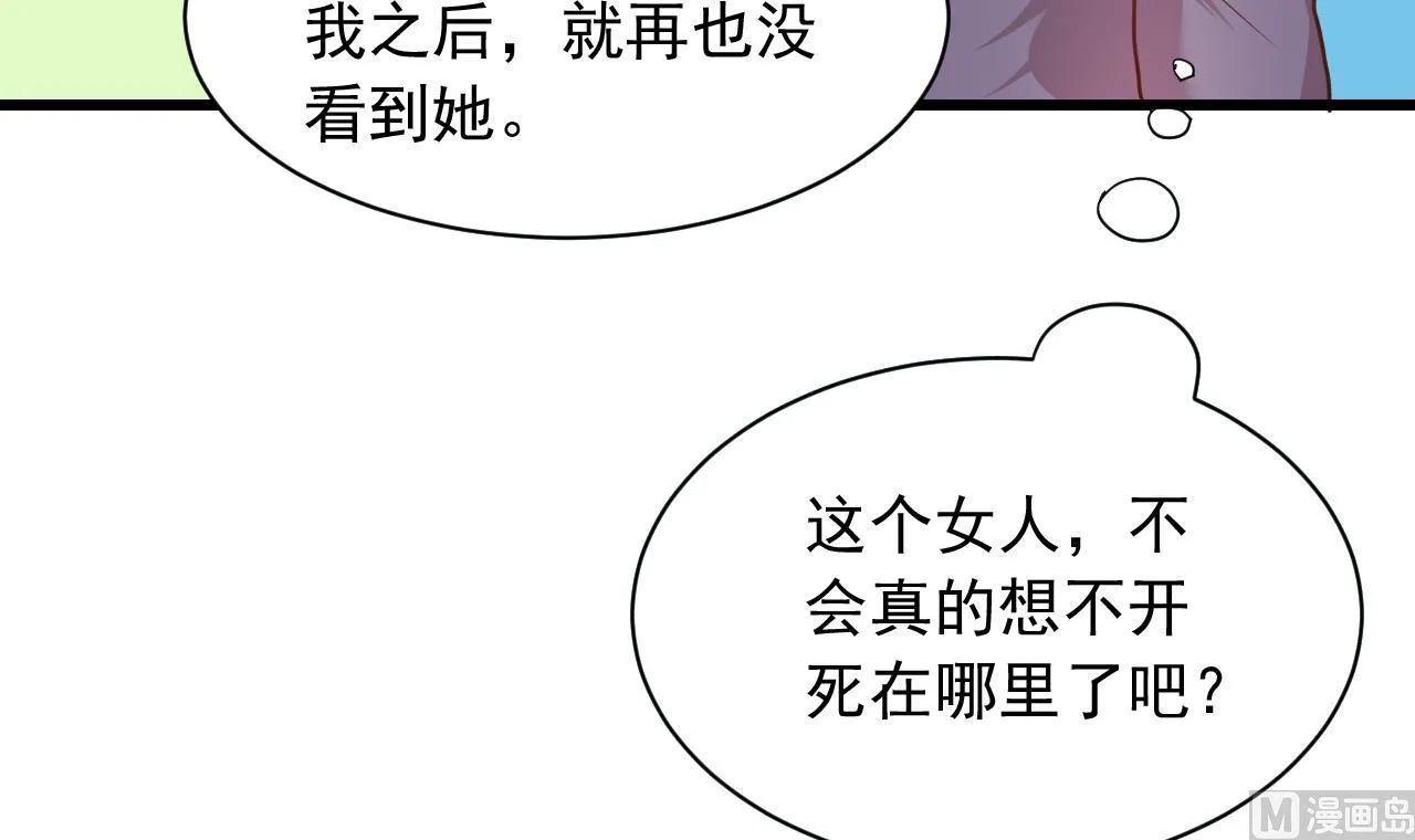 第47话 顾航飞的正牌女友 第30页