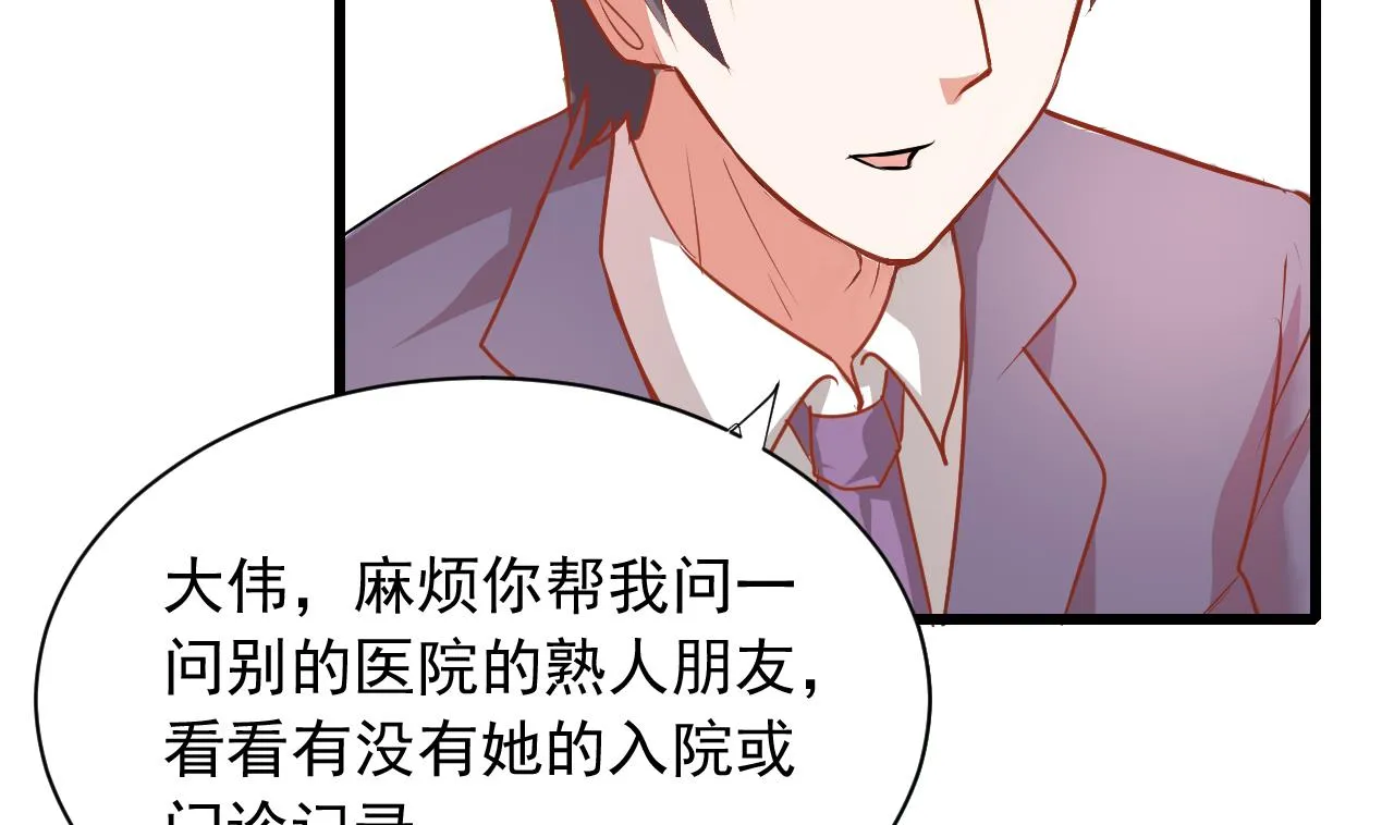 第47话 顾航飞的正牌女友 第32页