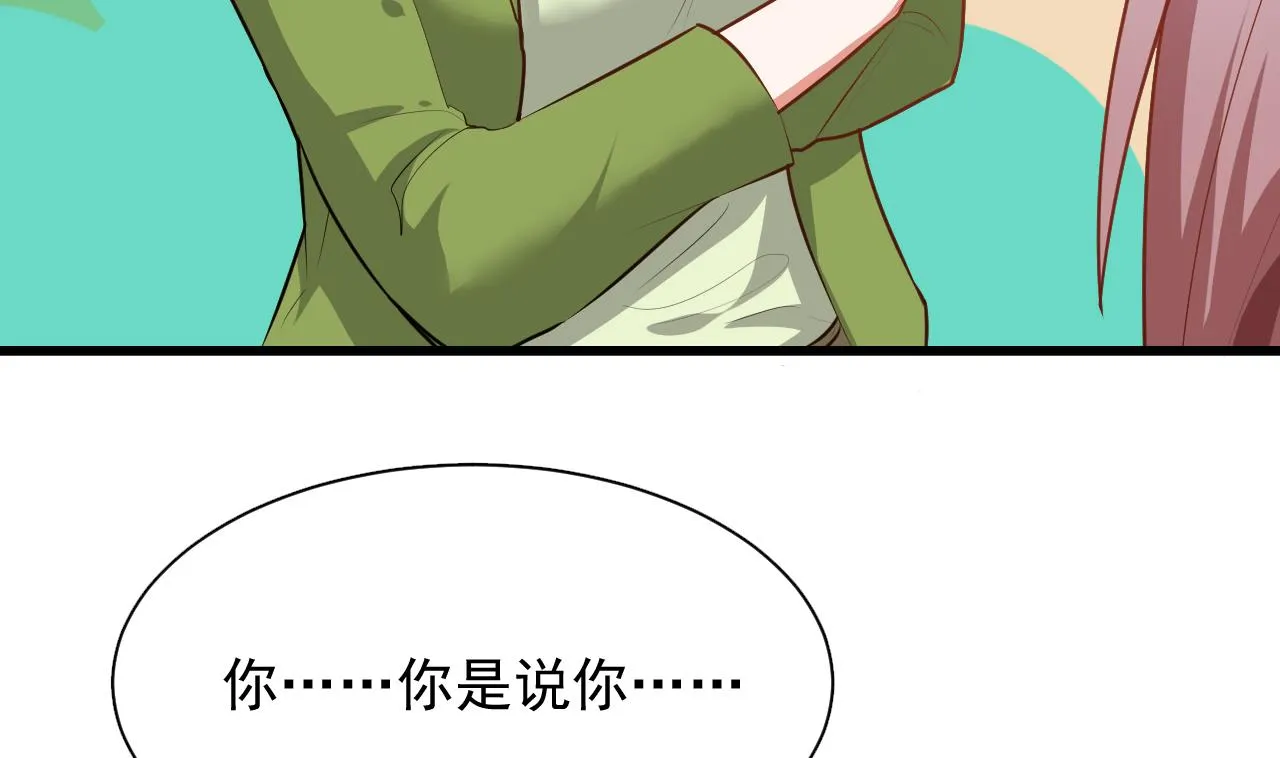 第47话 顾航飞的正牌女友 第46页