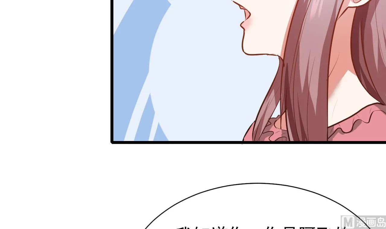 第47话 顾航飞的正牌女友 第48页