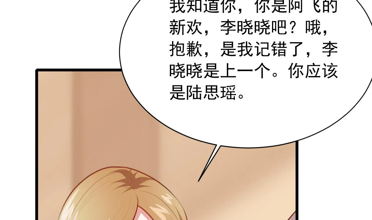 第47话 顾航飞的正牌女友 第49页