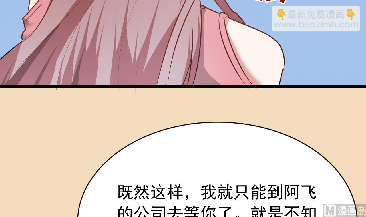 第47话 顾航飞的正牌女友 第57页