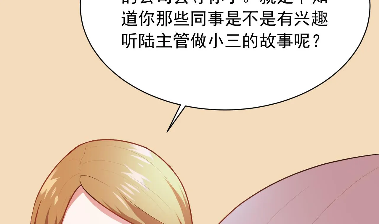 第47话 顾航飞的正牌女友 第58页