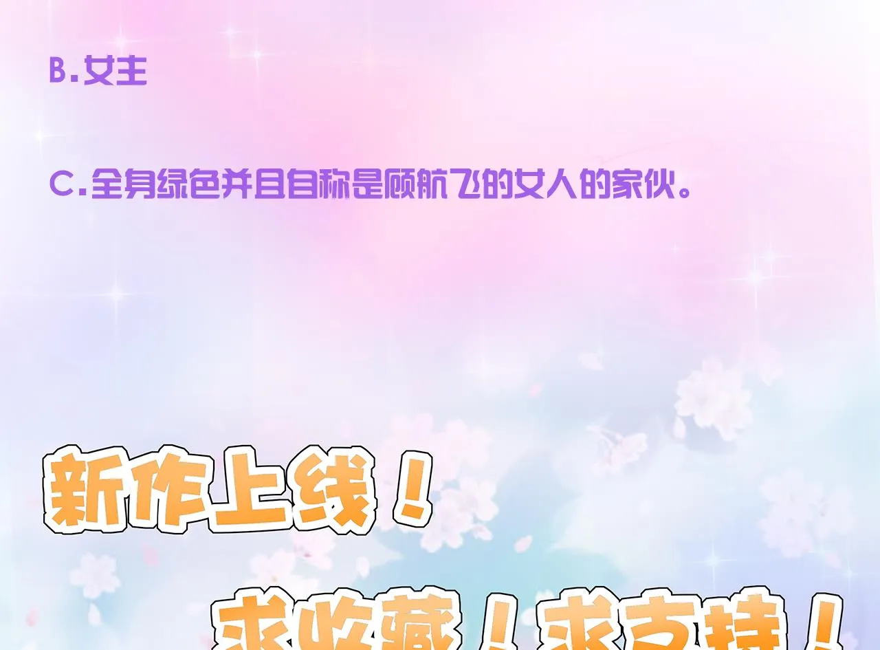 第47话 顾航飞的正牌女友 第62页